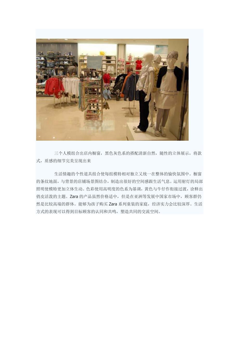 Zara北京专卖店探访_第4页