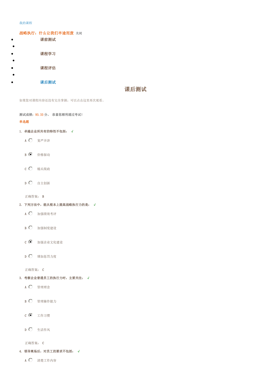 战略执行：什么让我们半途而废_第1页