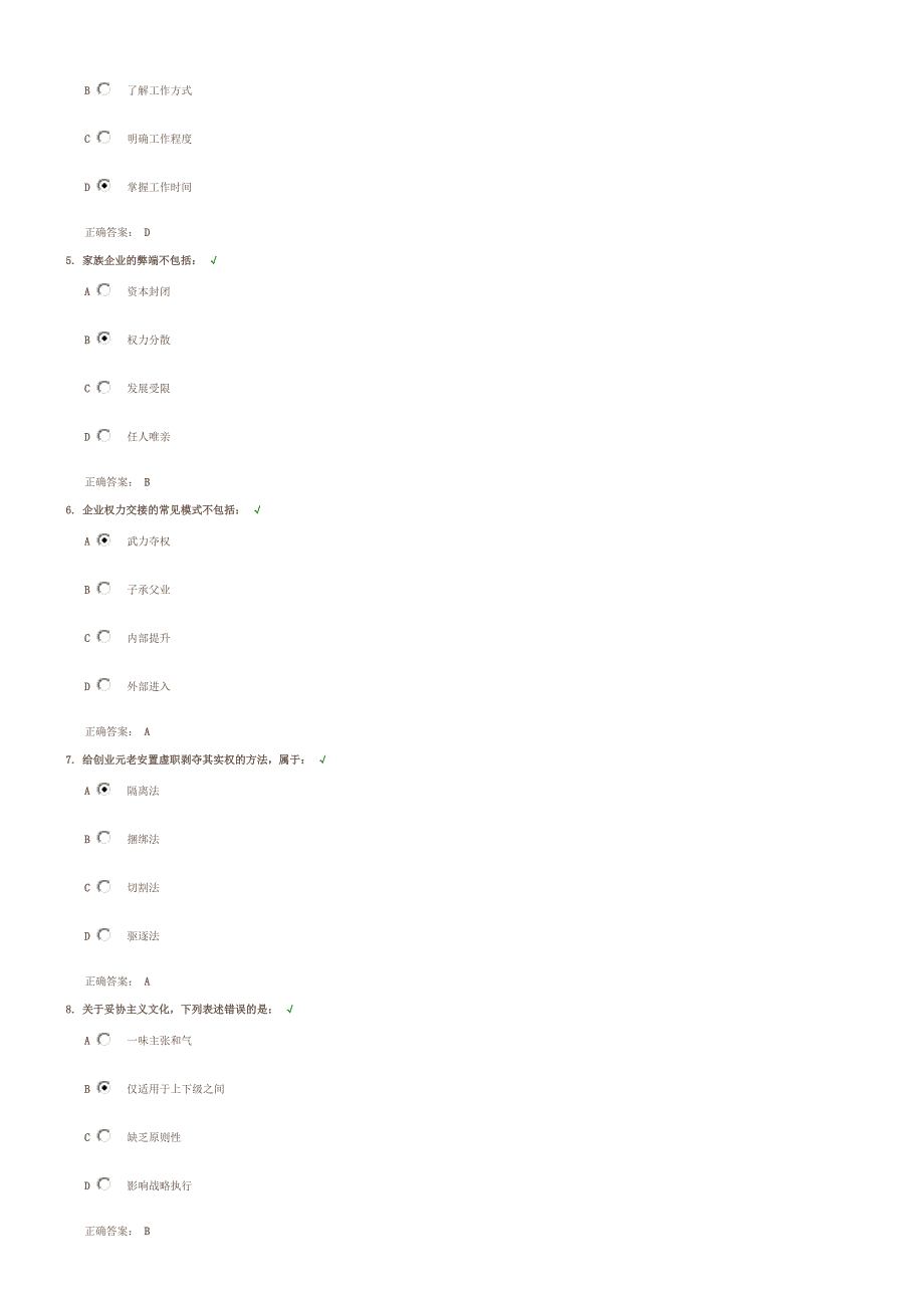 战略执行：什么让我们半途而废_第2页