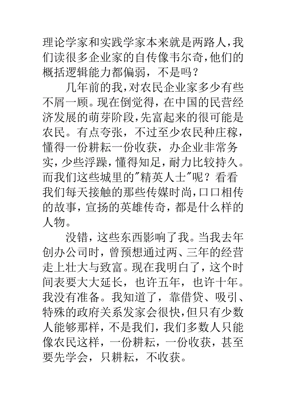 谈创业者的真情告白_第3页