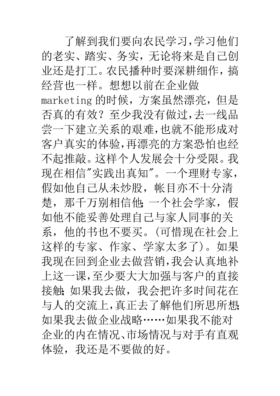 谈创业者的真情告白_第4页