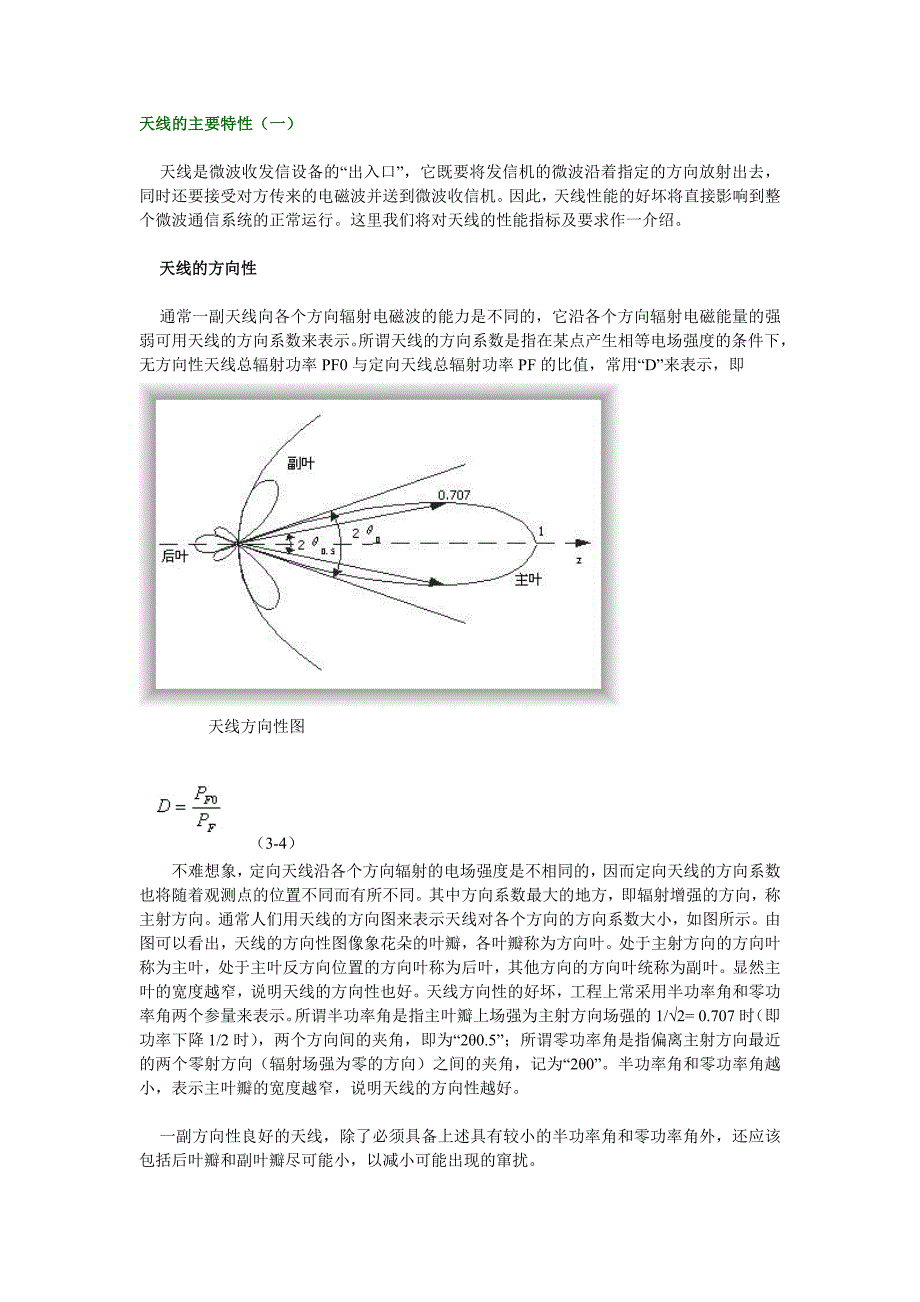 天线的主要特性_第1页