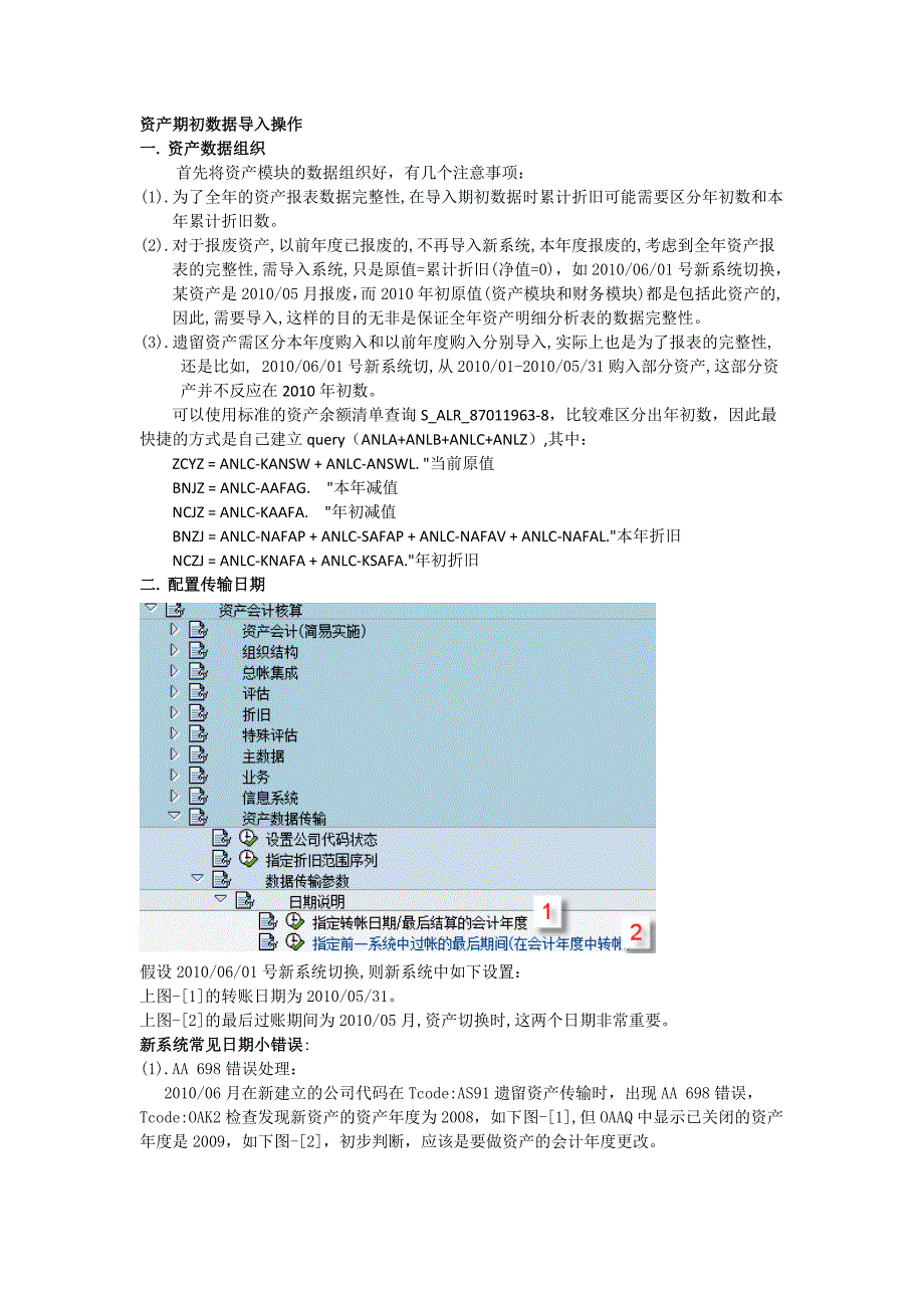 用SAP-EXCEL实现账龄分析的解决方法_第1页