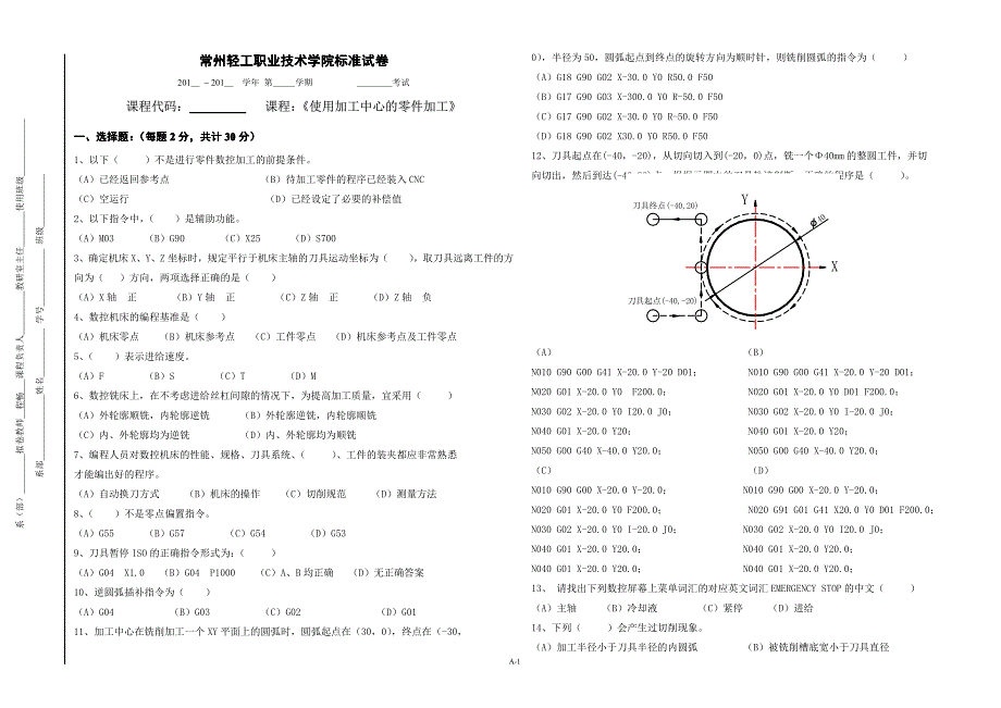 《使用加工中心的零件加工》试卷6及答案_第1页