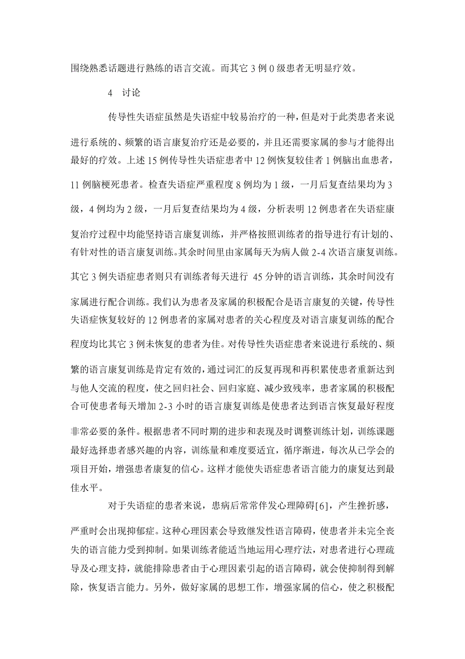 传导性失语症患者语言康复情况分析及训练 【临床医学论文】_第3页