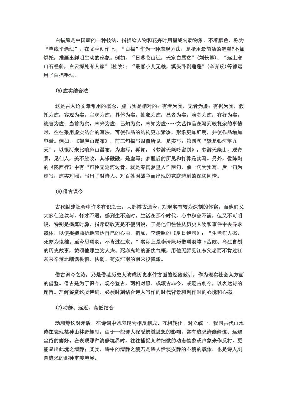 诗歌的修辞方法_第4页