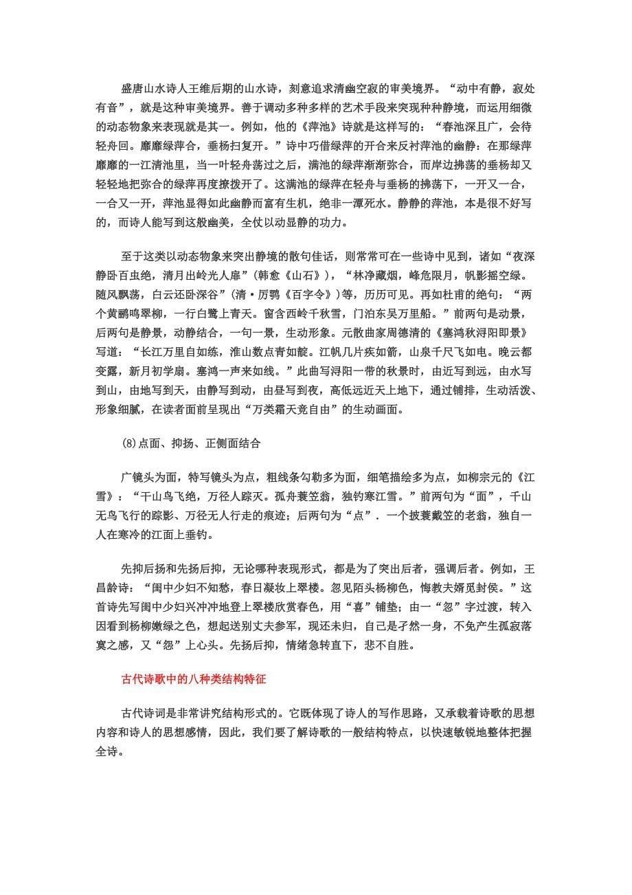 诗歌的修辞方法_第5页