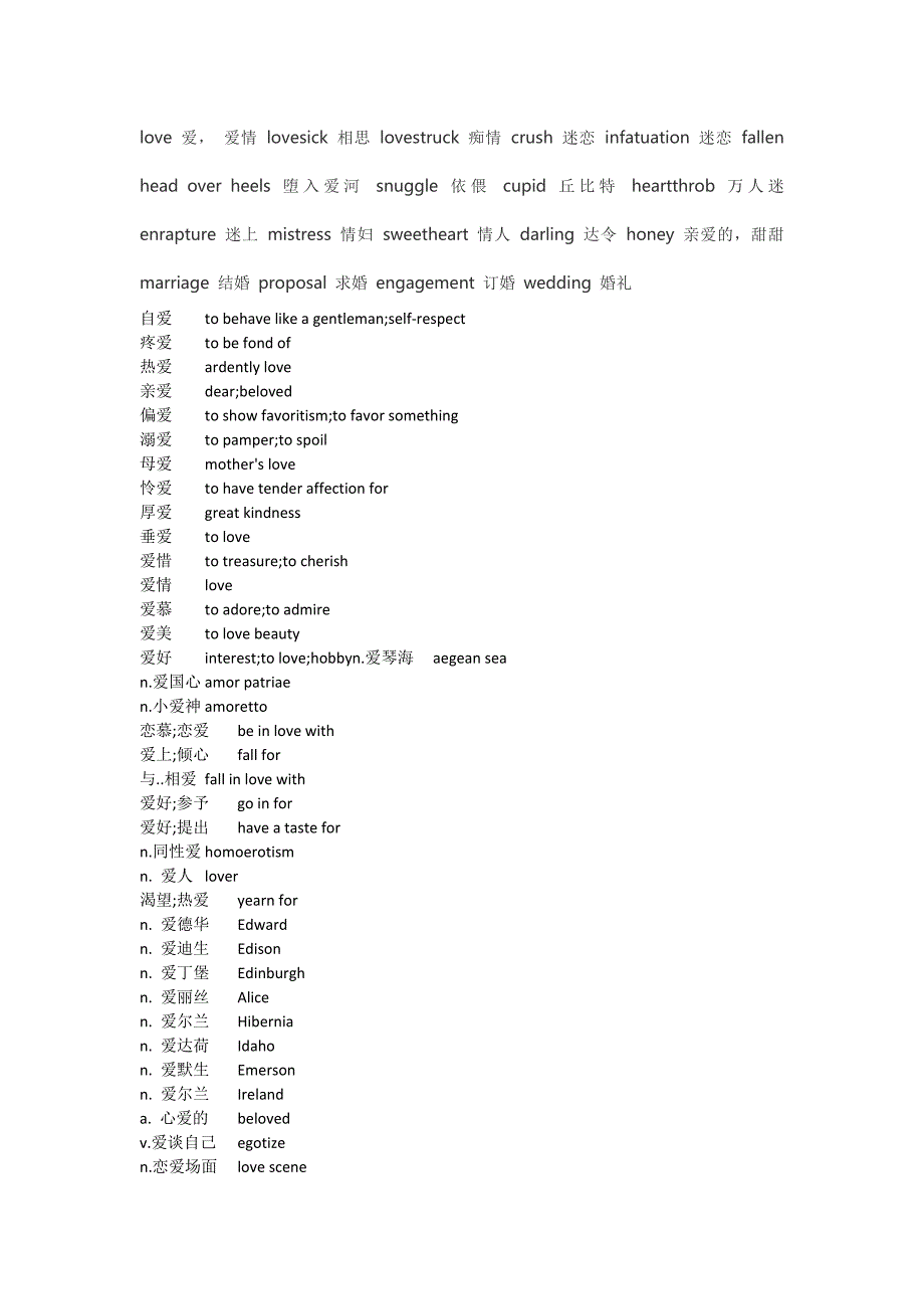 关于爱的英语单词_第1页