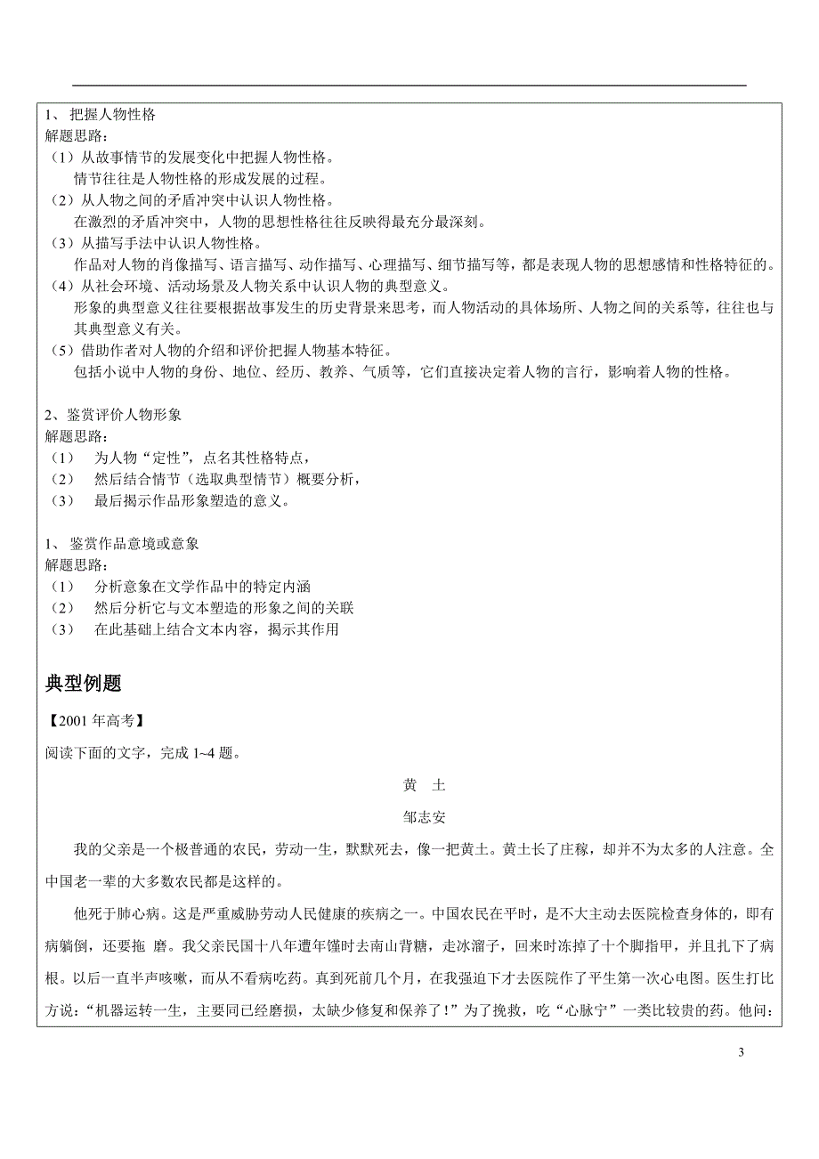 广州荔湾补习班_荔湾新王牌高三语文资料-鉴赏艺术形象_第3页