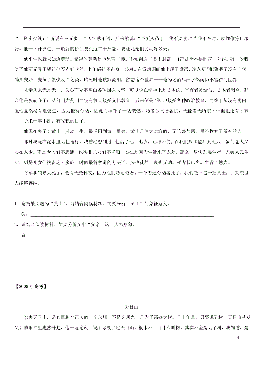 广州荔湾补习班_荔湾新王牌高三语文资料-鉴赏艺术形象_第4页