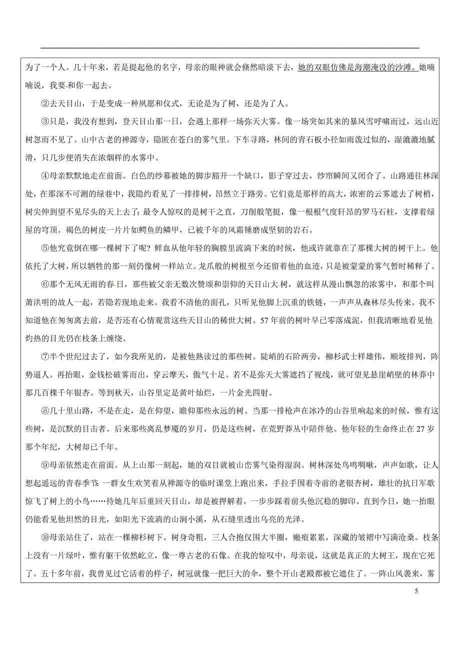 广州荔湾补习班_荔湾新王牌高三语文资料-鉴赏艺术形象_第5页