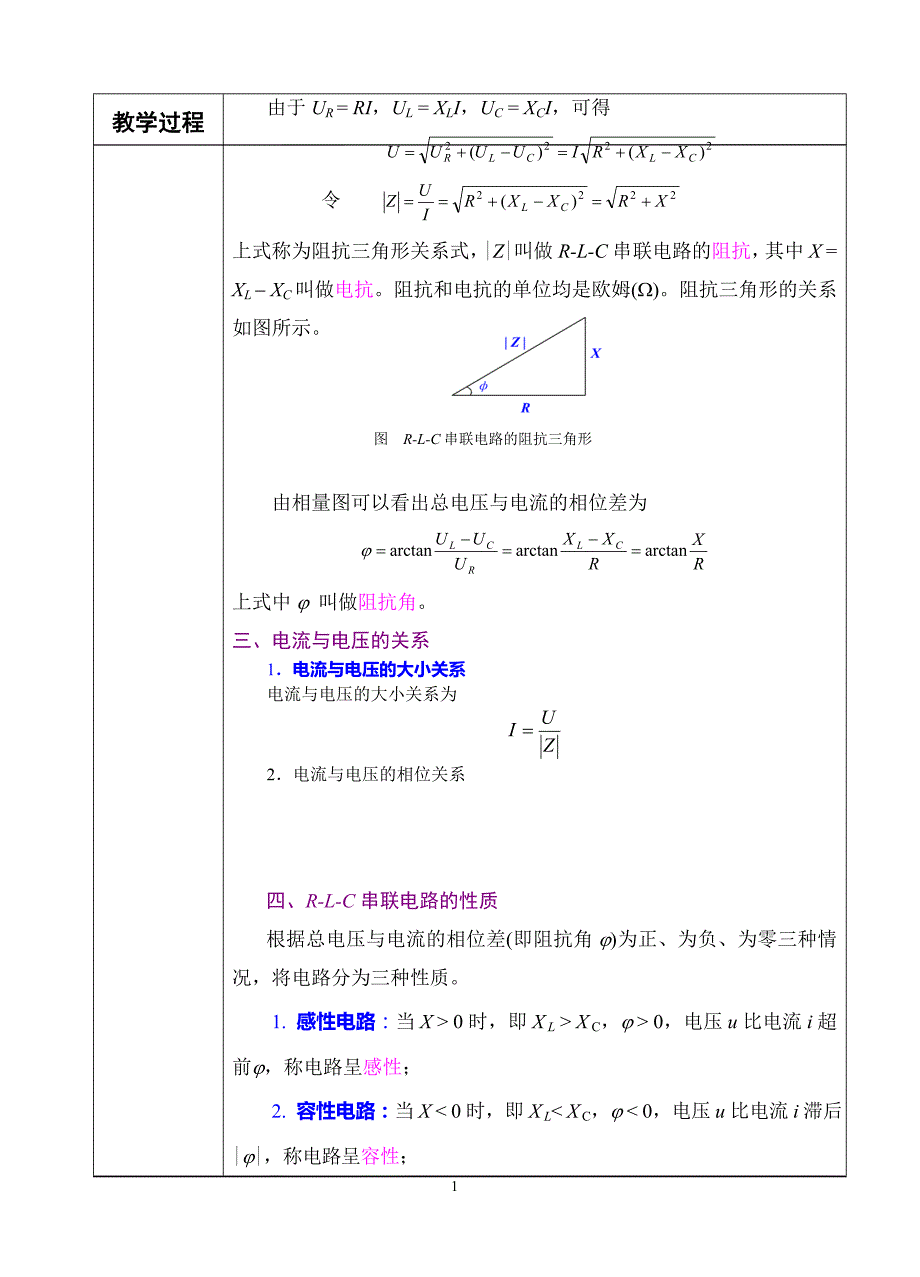 R、L、C串联的正弦交流电路_第3页