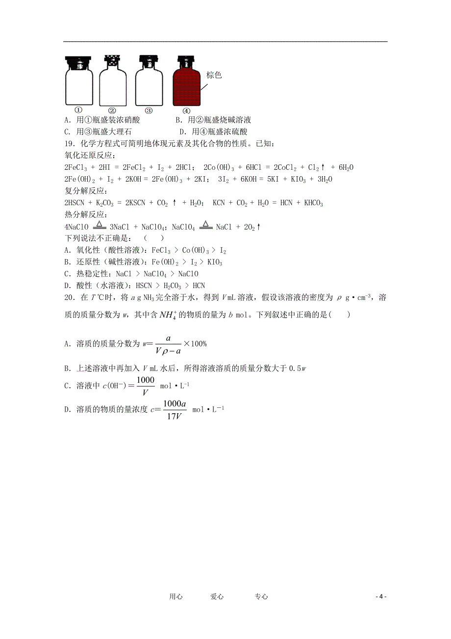 山东省聊城市2013届高三化学上学期第二次调研考试试题新人教版_第4页