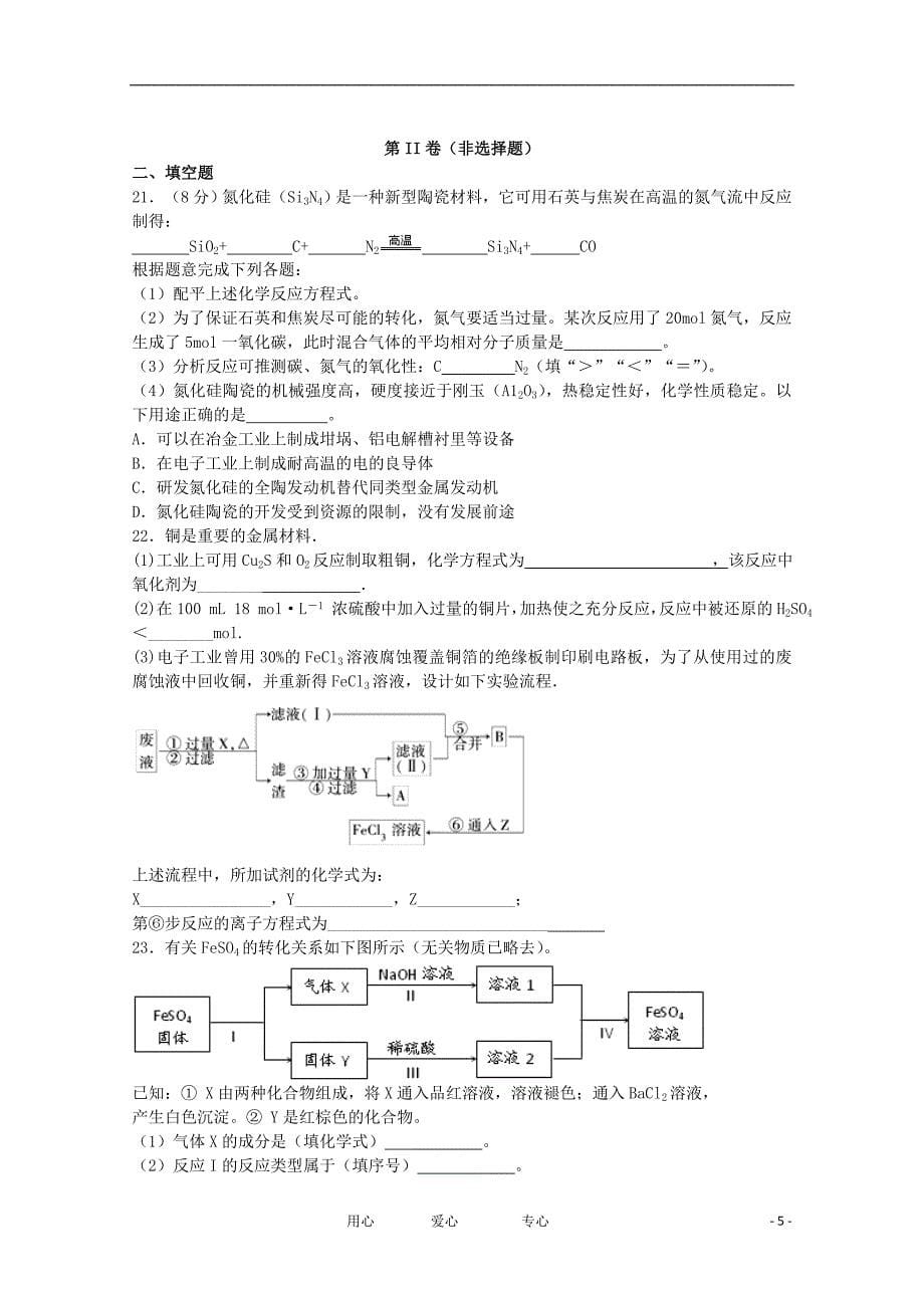 山东省聊城市2013届高三化学上学期第二次调研考试试题新人教版_第5页