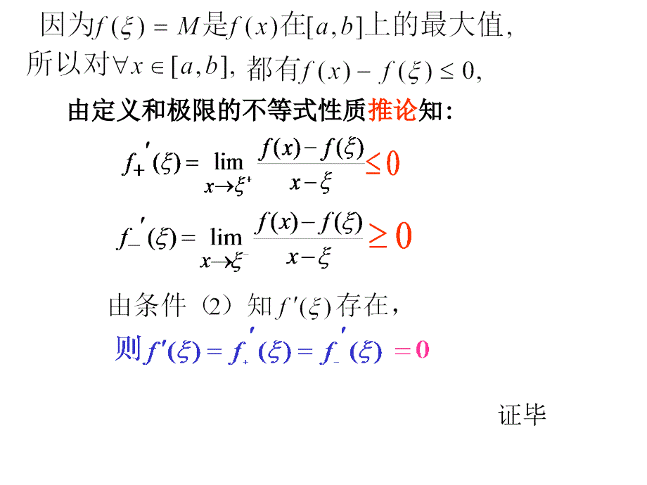 3.1节 中值定理(1)_第4页
