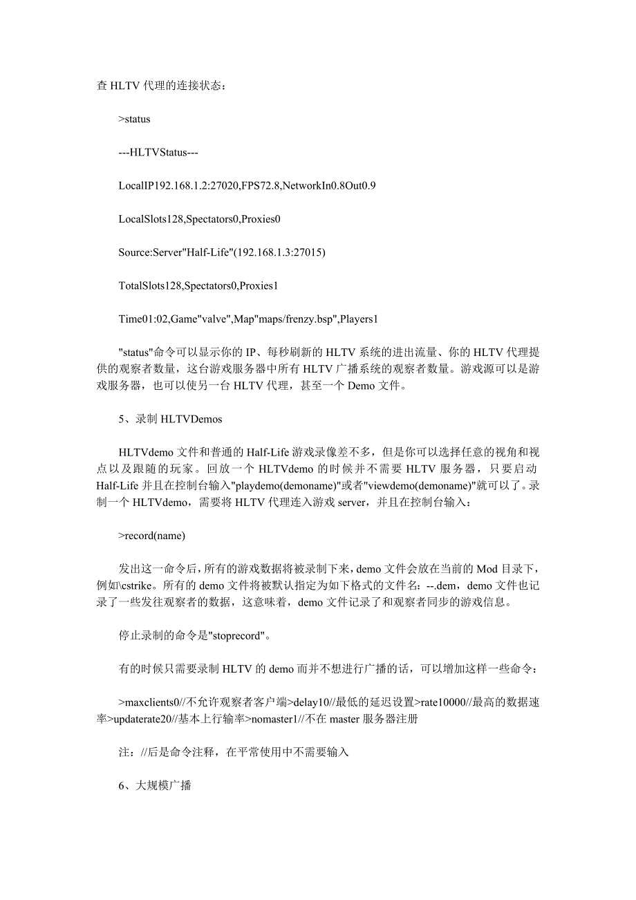 《反恐精英》HLTV命令大全_第4页