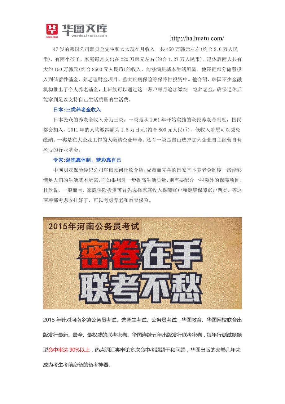 时政热点：养老并轨已定,“延退”会紧随而来吗_第4页