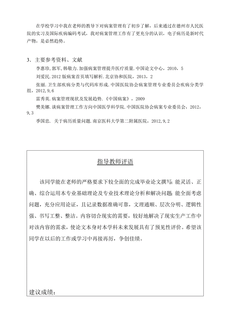 电子病历现存的问题及对策_第2页