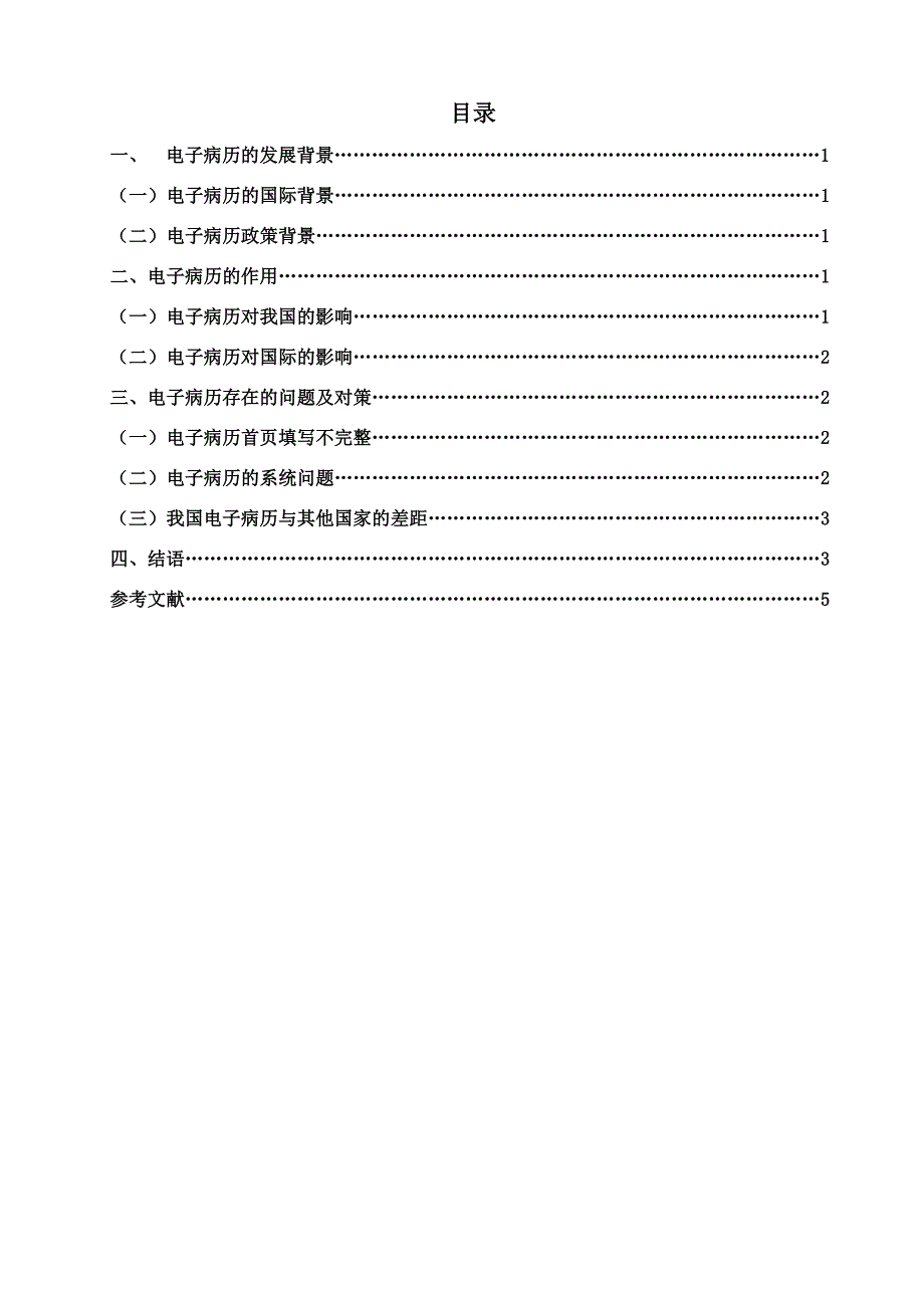 电子病历现存的问题及对策_第4页