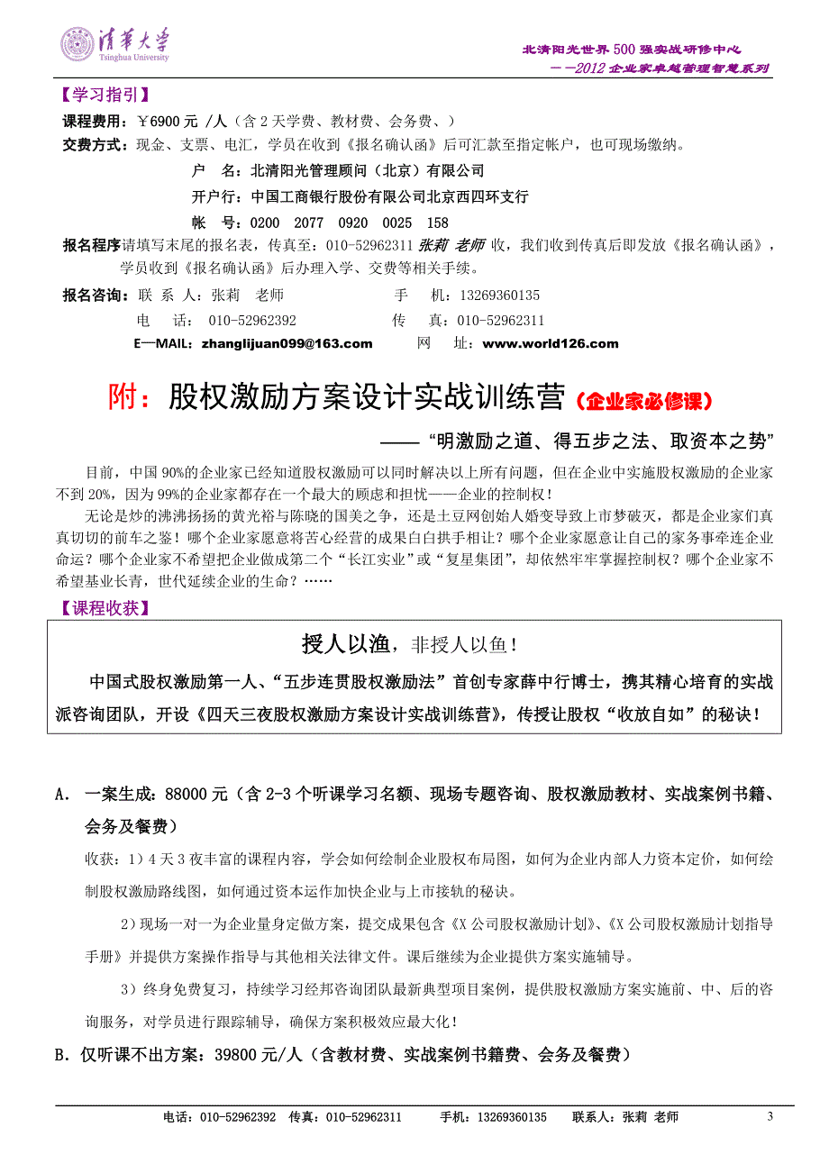 北清阳光-“五步连贯”股权激励法-薛中行(1)_第3页