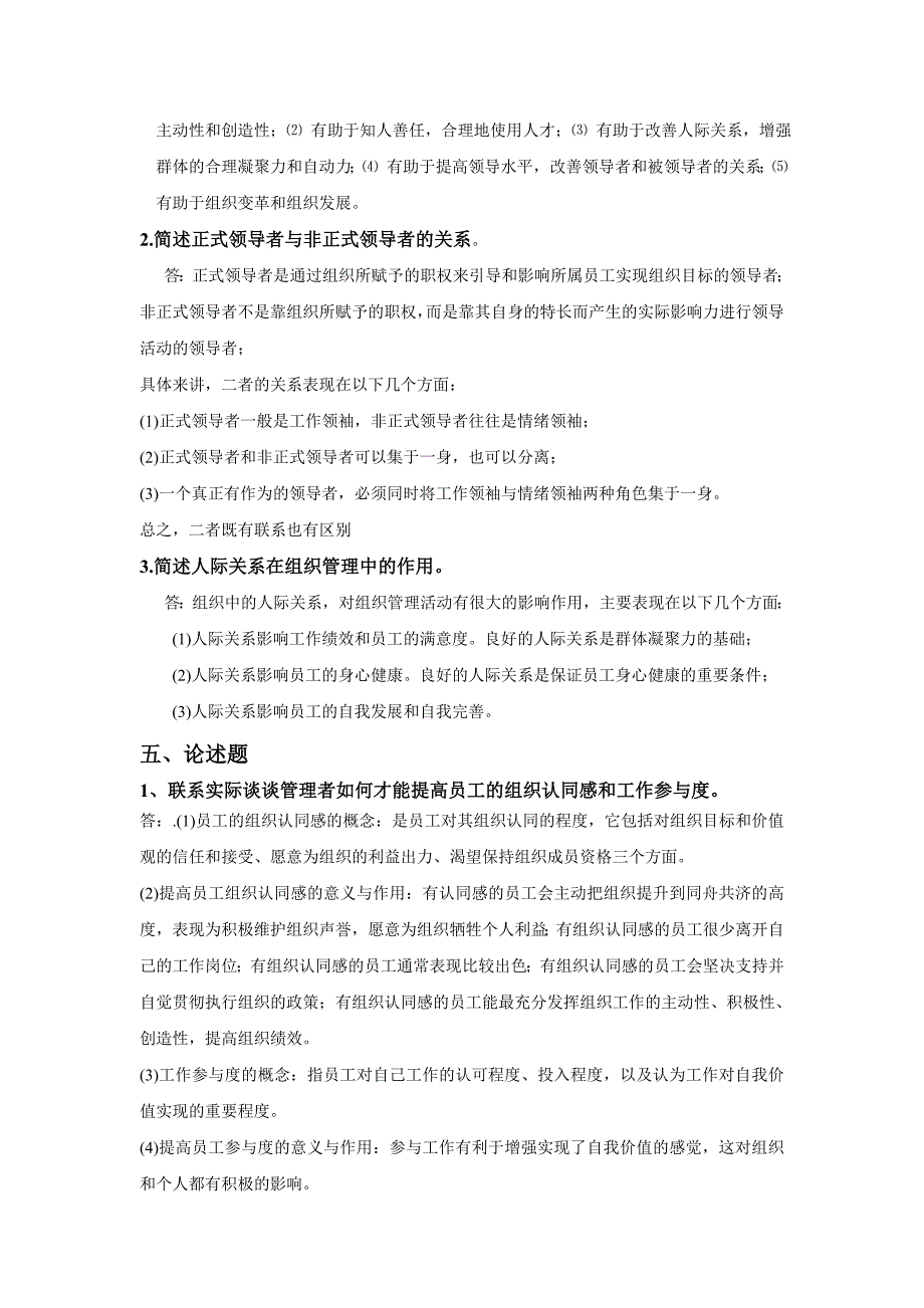 组织行为学试卷及答案22_第3页