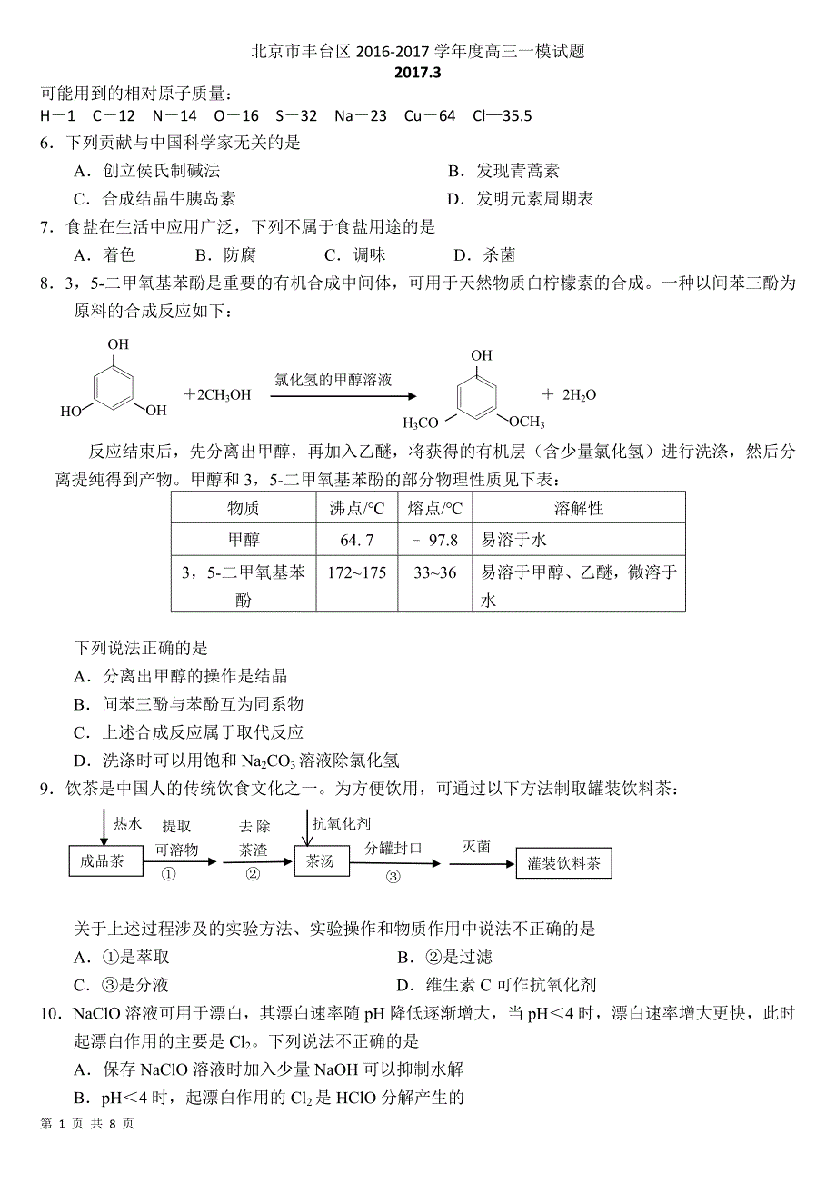 北京市丰台区2016-2017学年度高三一模试题_第1页