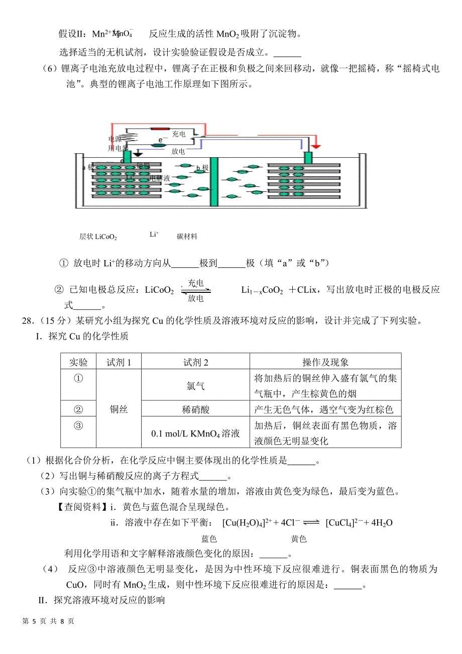 北京市丰台区2016-2017学年度高三一模试题_第5页