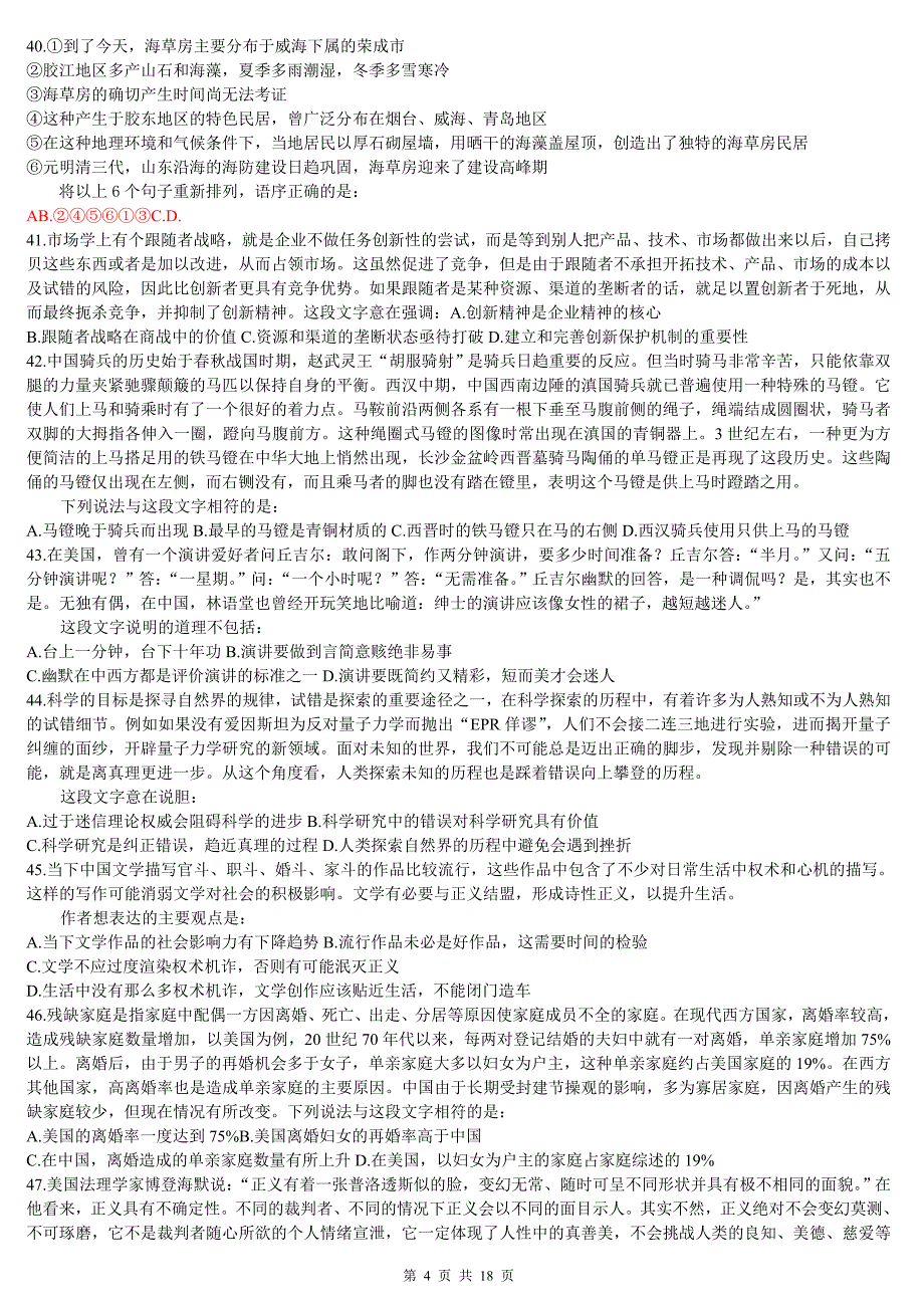 2013年四川下半年公务员考试行测真题11月3日_第4页