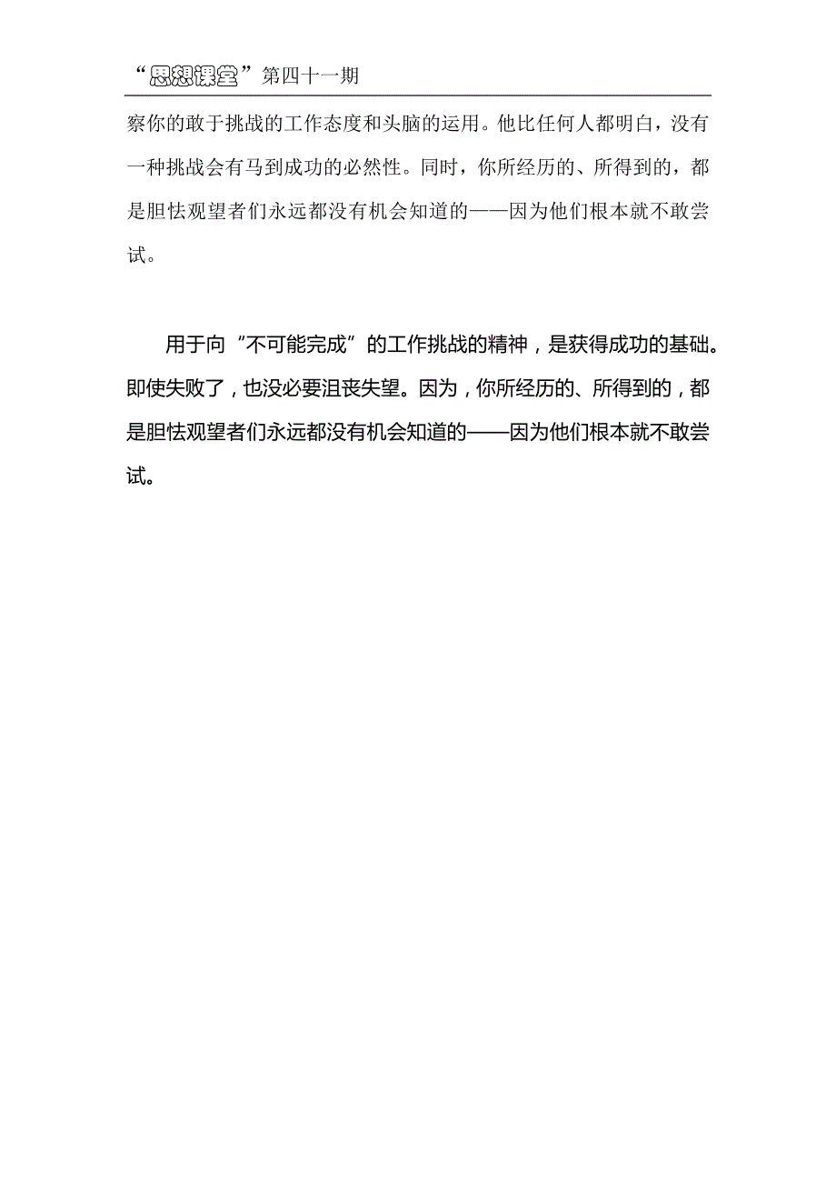 勇于挑战“不可能完成”的工作_第3页