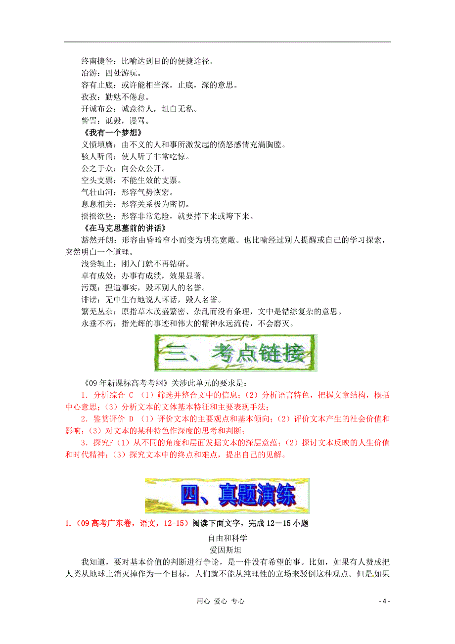 福建省高考语文一轮复习《纲要》《单元4（演讲辞）》新人教版必修2_第4页