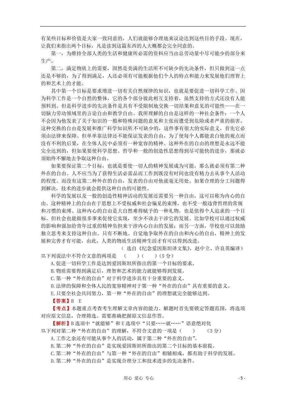 福建省高考语文一轮复习《纲要》《单元4（演讲辞）》新人教版必修2_第5页