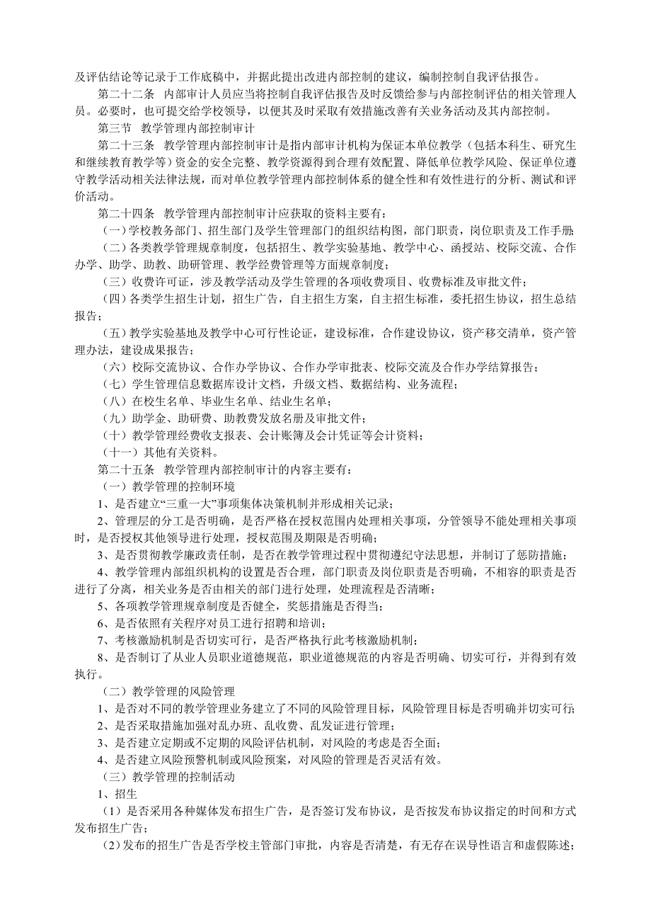 内部审计实务指南第4号——高校内部审计_第3页