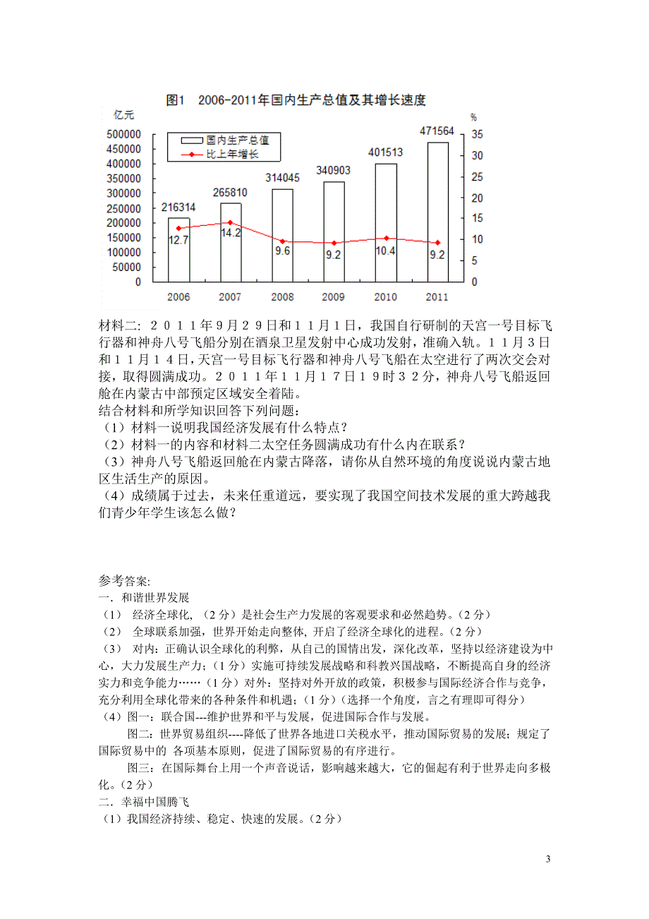 一.和谐世界发展何冬梅_第3页