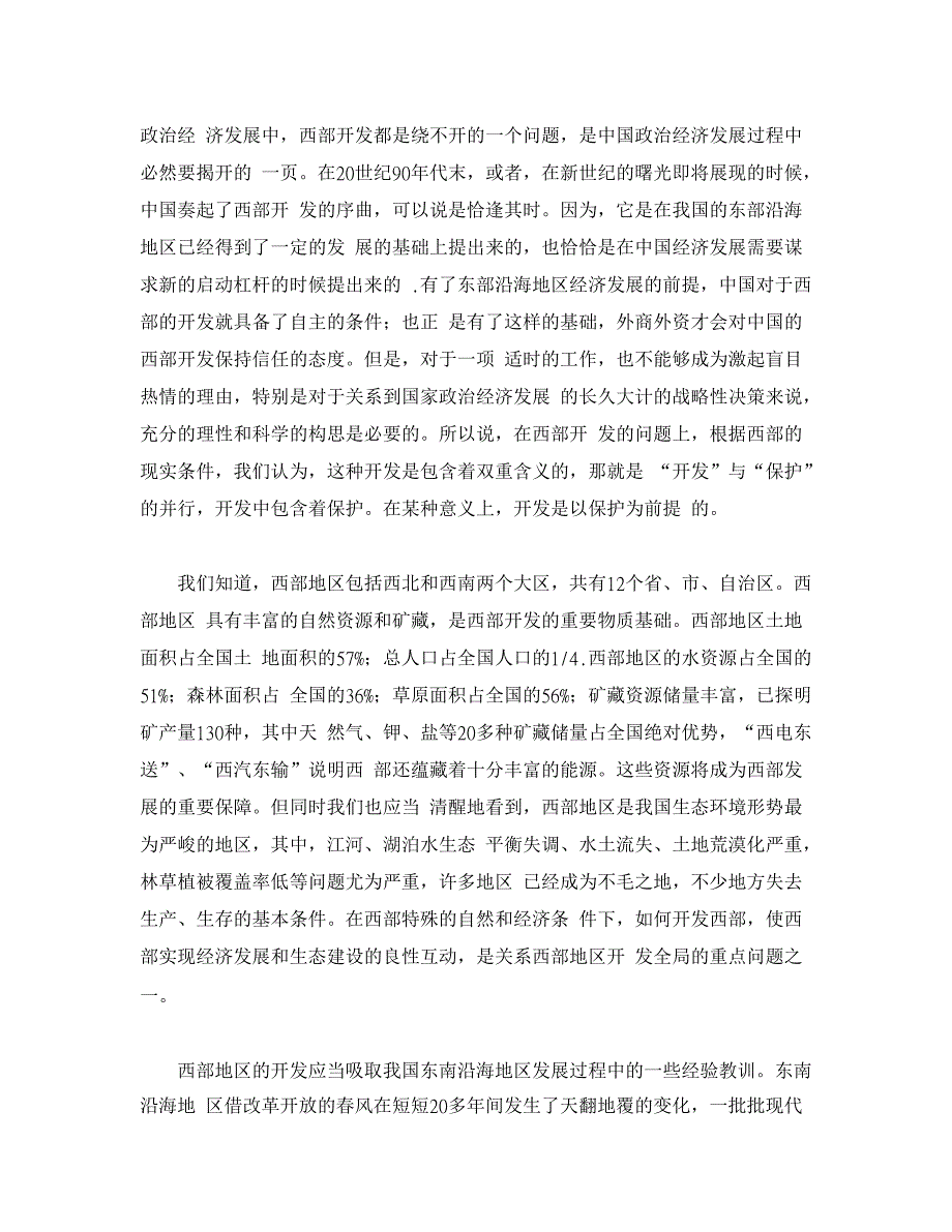 西部开发必须重视地方环境立法【经济法论文】_第2页