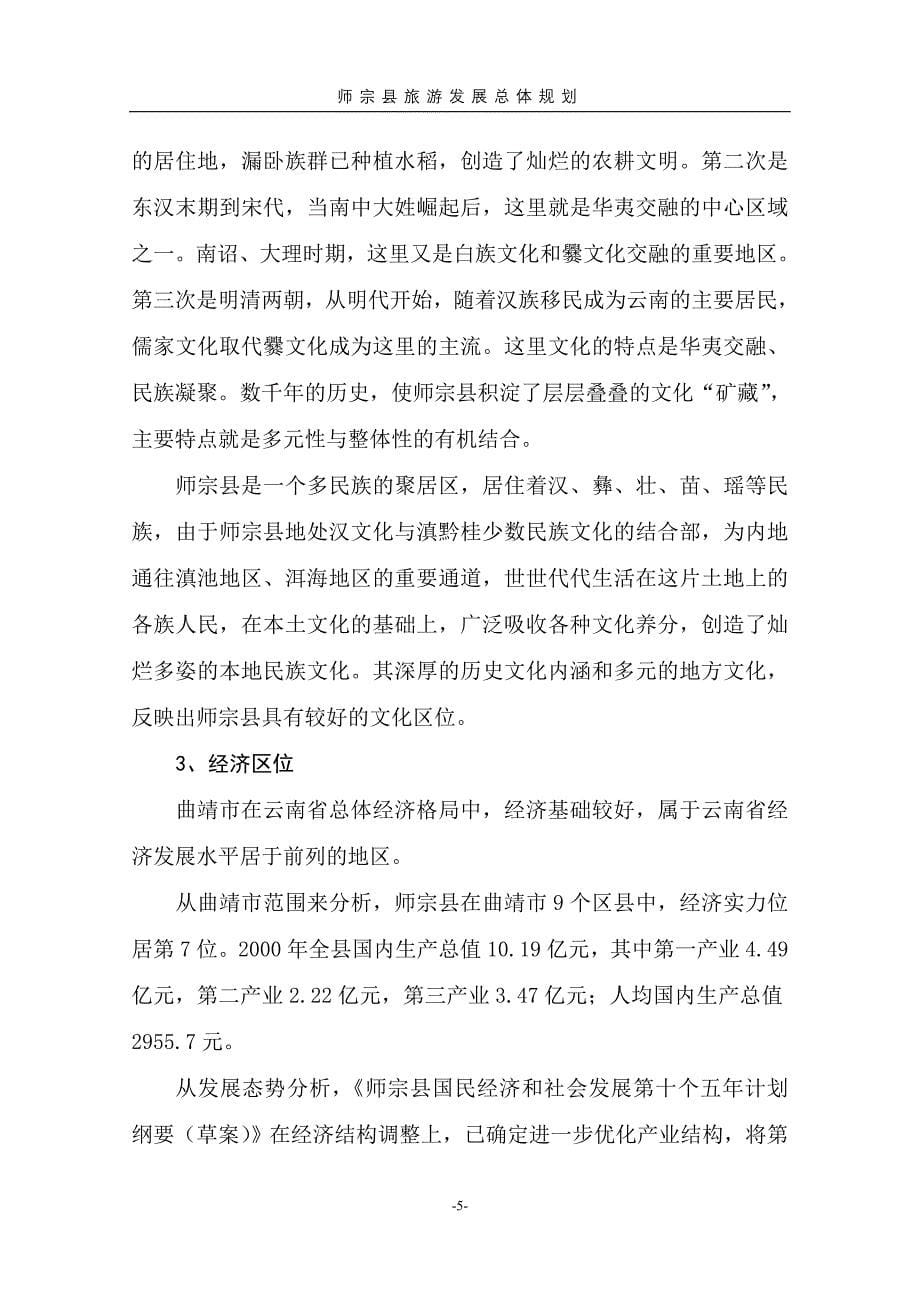 师宗县旅游发展总体规划_第5页