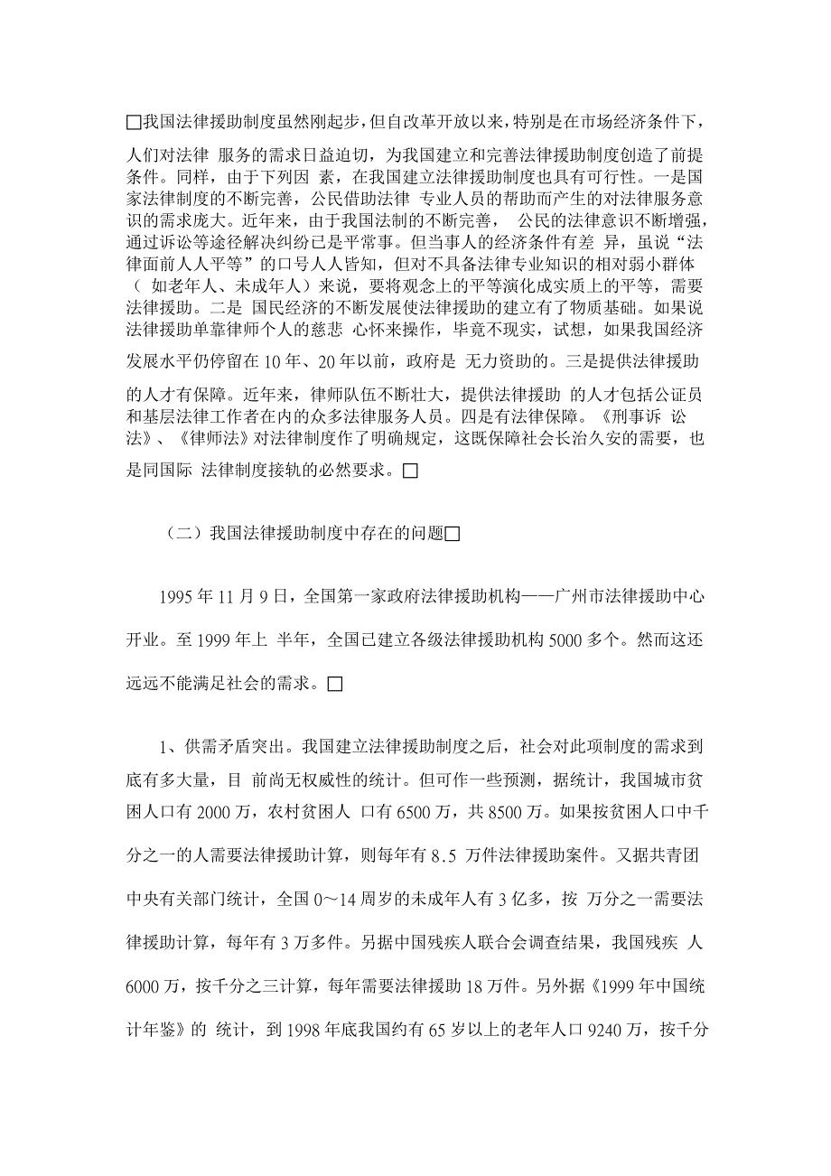 法律诊所教育和中国法律援助制度【司法制度论文】_第2页