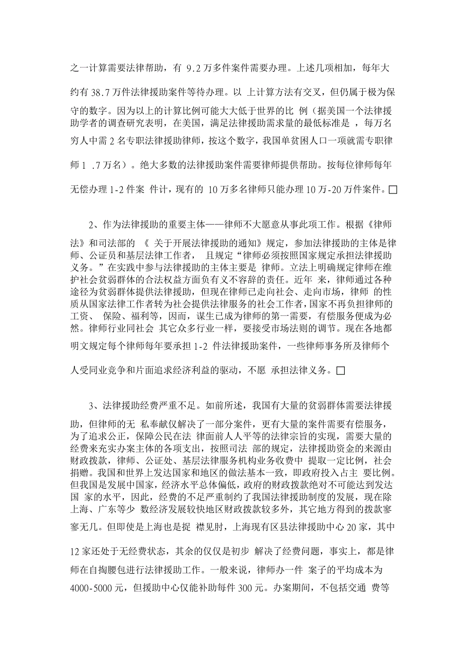 法律诊所教育和中国法律援助制度【司法制度论文】_第3页