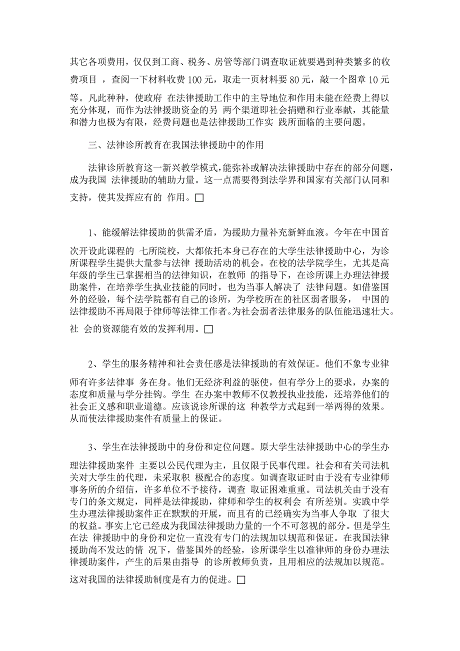 法律诊所教育和中国法律援助制度【司法制度论文】_第4页