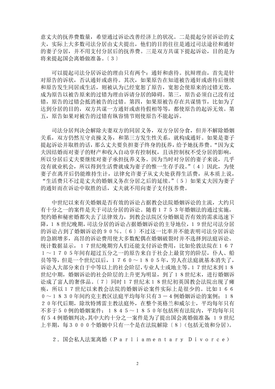 【最新word论文】论英国18世纪离婚的国家法与习惯法【国际法专业论文】_第2页