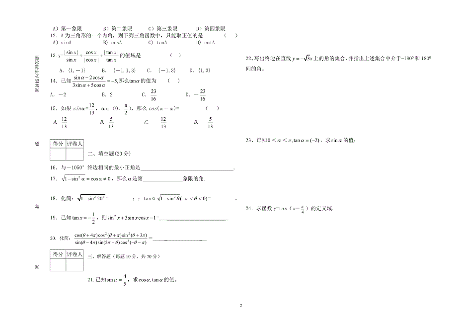 2014-2015下高一第一次月考数学_第2页