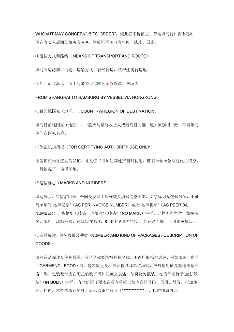 收集的一些常见原产地证文字照片对照_第3页