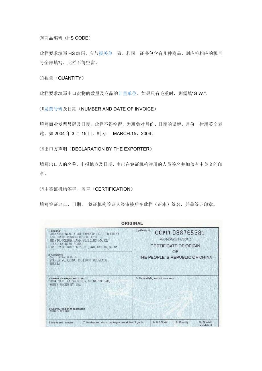 收集的一些常见原产地证文字照片对照_第4页