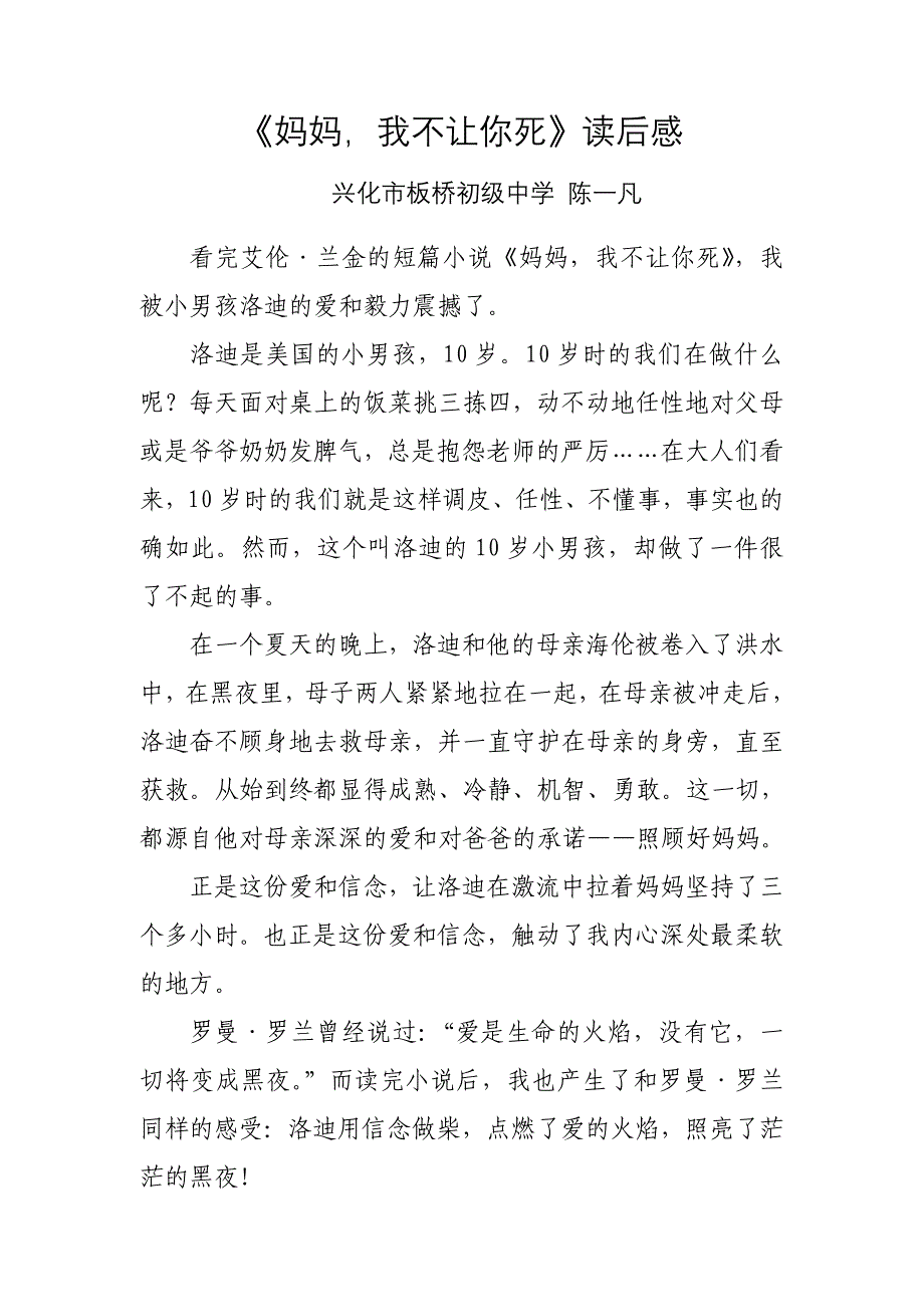 《妈妈我不让你死》读后感_第1页