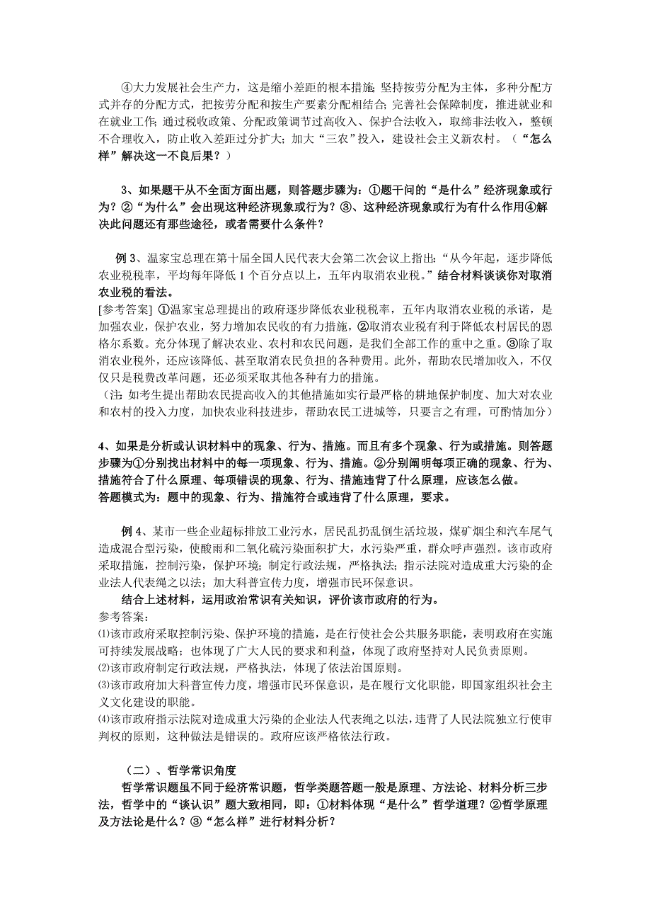 高考政治“认识、分析、评价看法”类型解题技巧_第2页