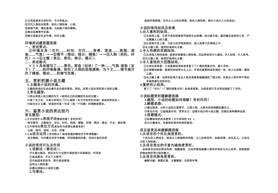 文学类文本阅读_第2页