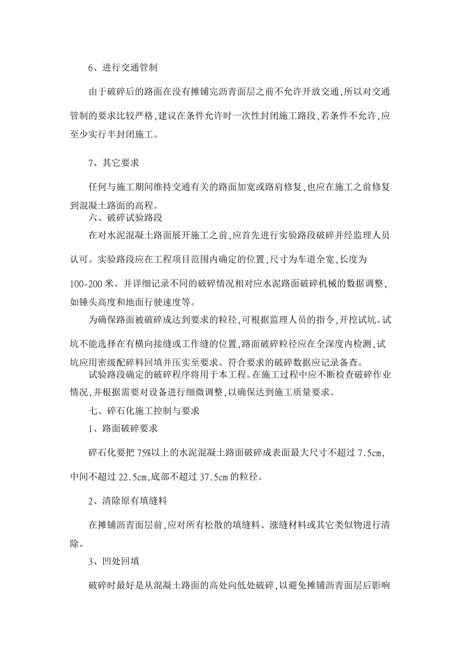 水泥混凝土路面碎石化改造技术探讨【工程建筑论文】_第4页