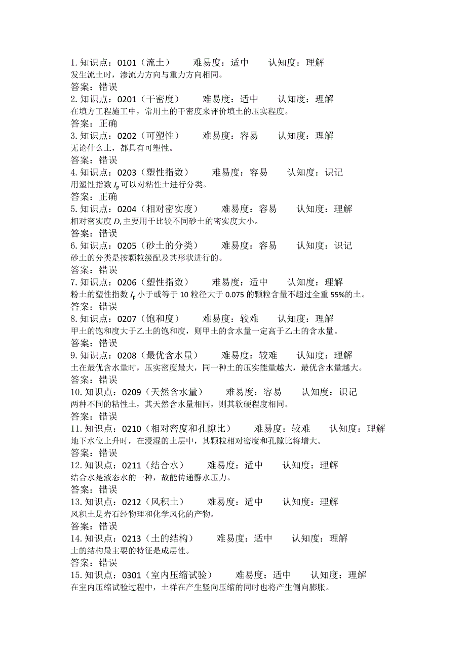 判断题 样题_第1页