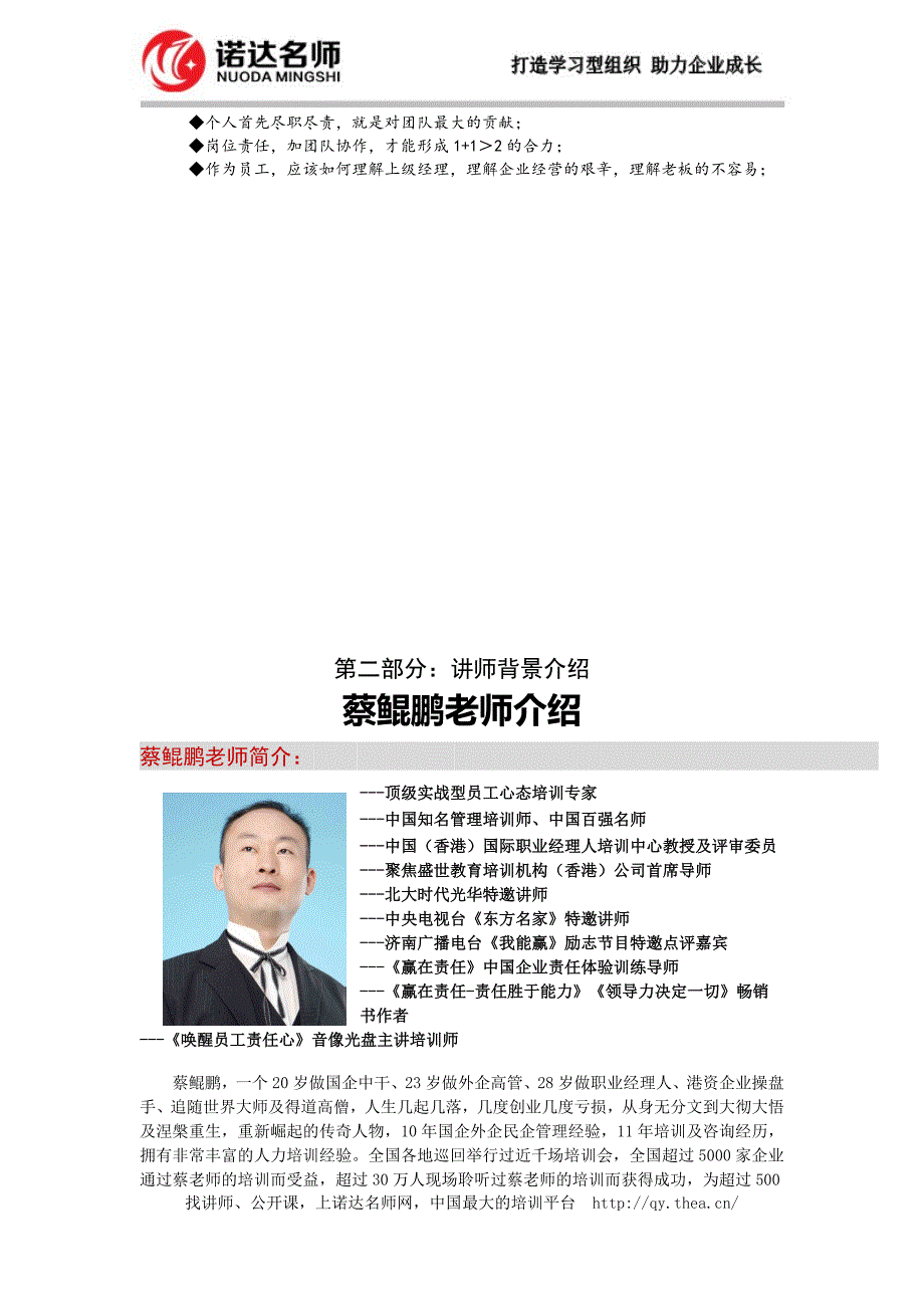 责任胜于能力课程方案_第3页