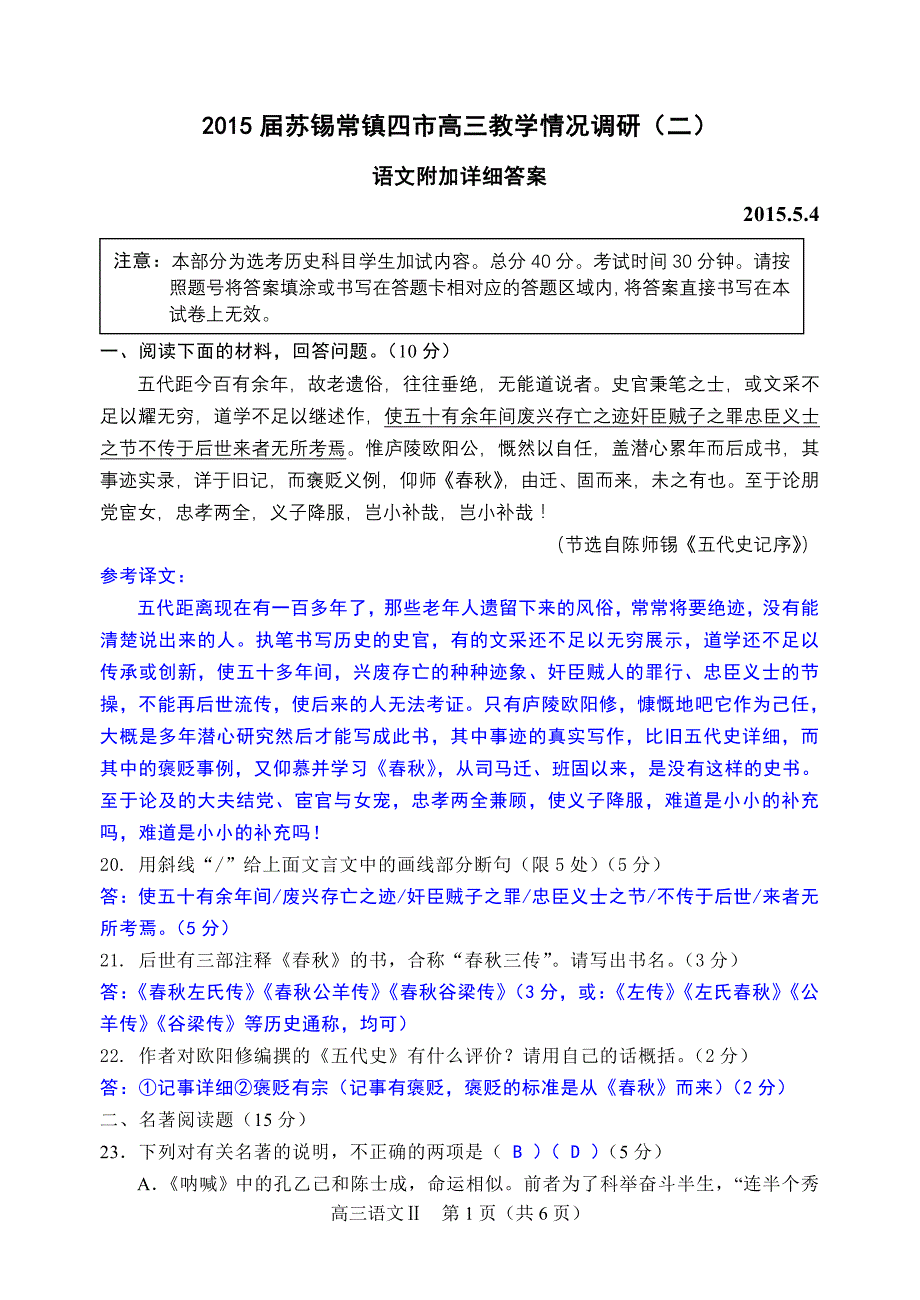 2015届苏锡常镇二模、一模语文附加(教师版详细答案)_第1页