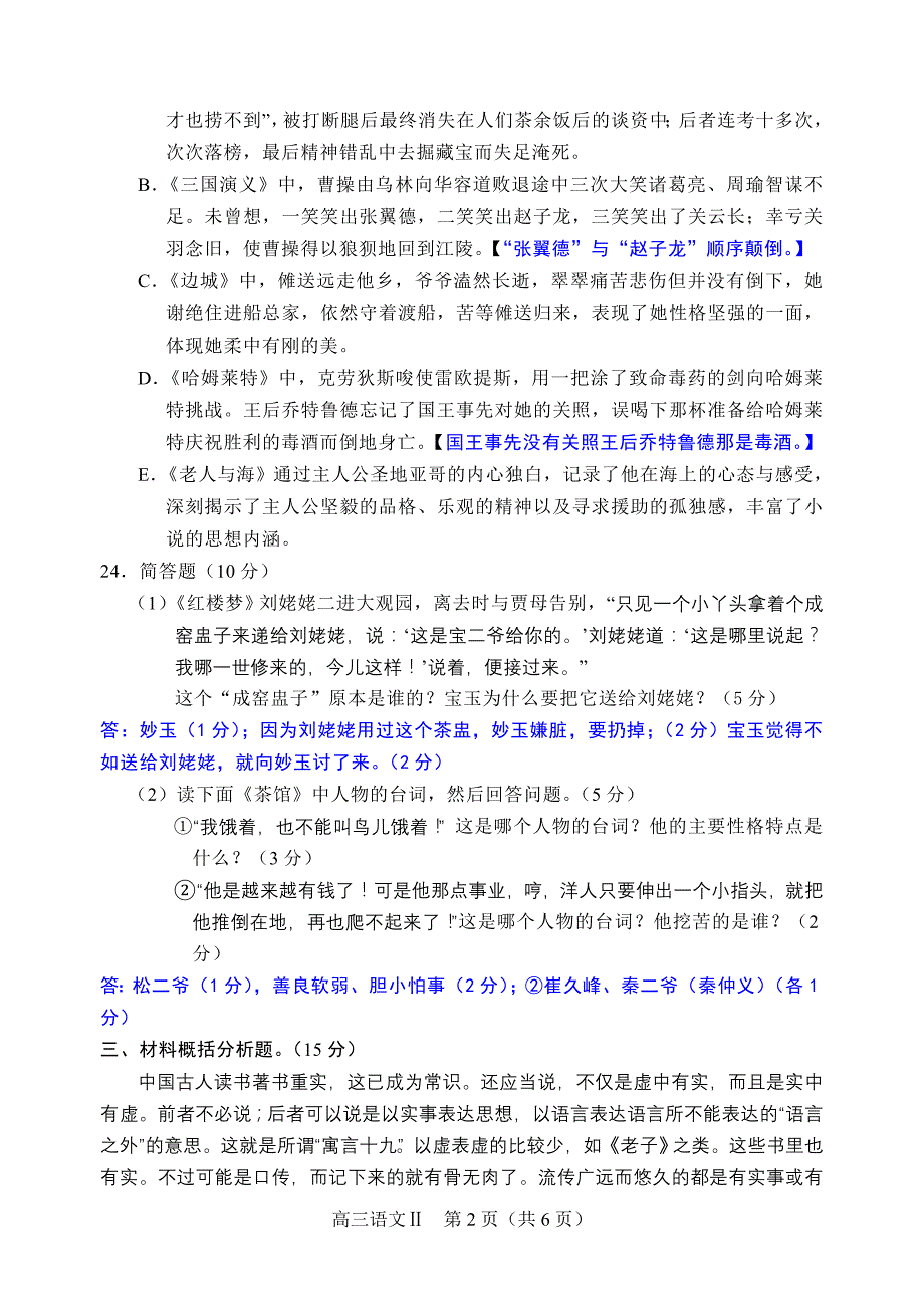 2015届苏锡常镇二模、一模语文附加(教师版详细答案)_第2页